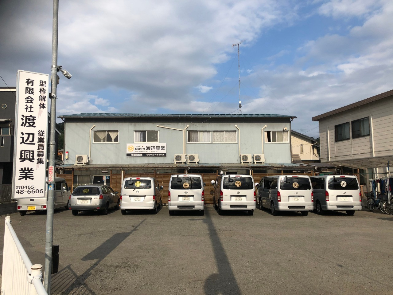 有限会社渡辺興業